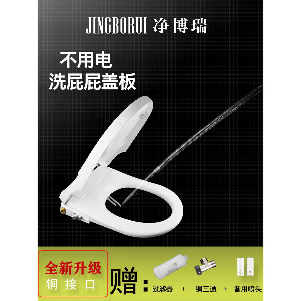 净博瑞智能马桶盖板不用电洁身器全自动洗屁股神器坐便冲洗器家用