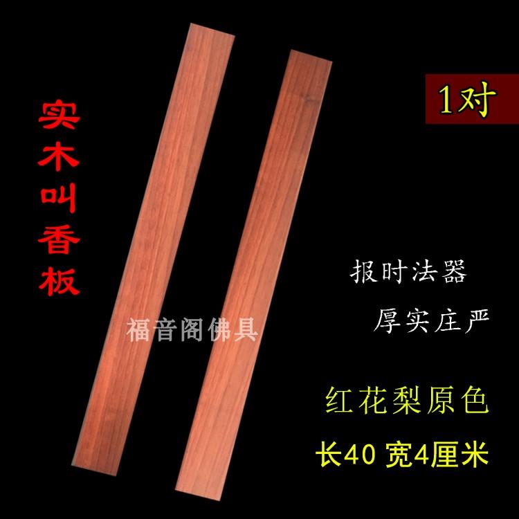 寺院禅堂叫香花梨木打板实木板香板催板云板钟板报时板1对2个包邮