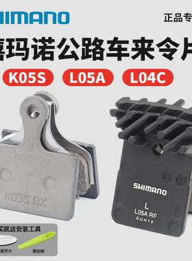 SHIMANO禧玛诺来令片树脂金属散热刹车片公路自行车K05S L05A L04