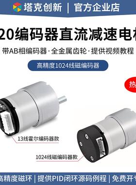 塔克 MC520直流减速电机马达带霍尔编码器测速码盘平衡小车MG513