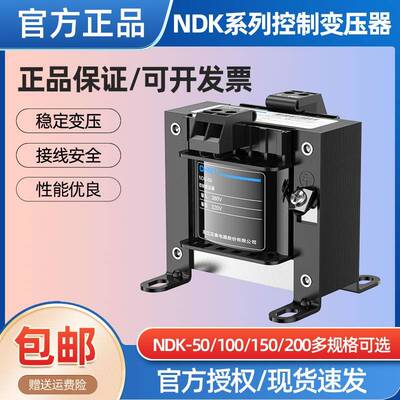 正泰控制变压器380v变220v110v36v24v12v6v NDK-50/100/150/200VA