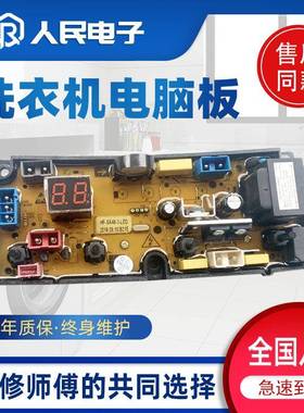 荣事达全自动洗衣机电脑板ERVP191011T 控制主板HF-SA48-3 HC48-4