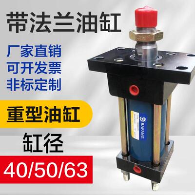 HOB系列重型液压油缸缸径（40/50/63）x（50x100x150FA FB） 法兰
