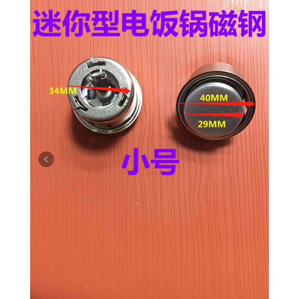 迷你型小型电饭煲磁钢单人学生宿舍煮饭锅温控器磁吸瓷缸限温器小