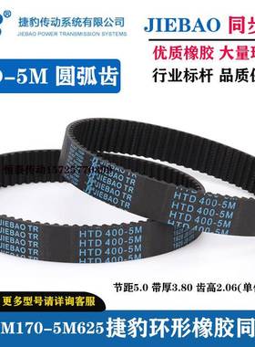 橡胶同步带HTD 170-5M到625-5M同步传动皮带5M圆弧齿形带闭口带