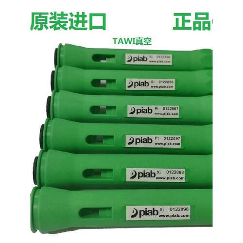 0122896 PIAB派亚博coax真空发生器0122898发生管0122897全系可订