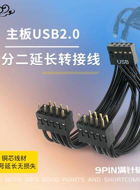 电脑主板9针USB2.0一分二延长转接线9pin转双9PIN扩展口一转二线