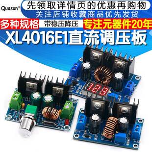 XL4016E1降压模块 带数显8A带稳压降压模块DC-DC大功率直流调压板