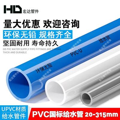 PVC给水管道上水管材胶粘供水管2025324050自来水管4分6分白灰蓝