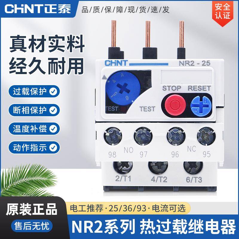 正泰热继电器NR2-25过载保护380热保护继电器NR2-93热过载NR2-36