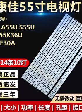 适用康佳A55U S55U LED55K36U H55E30A灯条LED55D10A/B-ZC14AG-01
