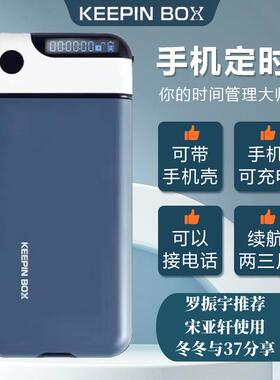 达人推荐！keepinbox手机定时盒自律定时锁手机盒子戒手机瘾学生