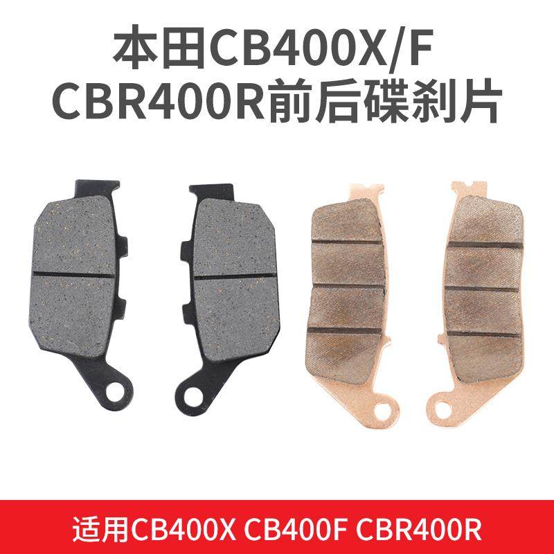 适用本田CB400X CB400F CBR400R碟刹片刹车片前刹车后刹车高品质
