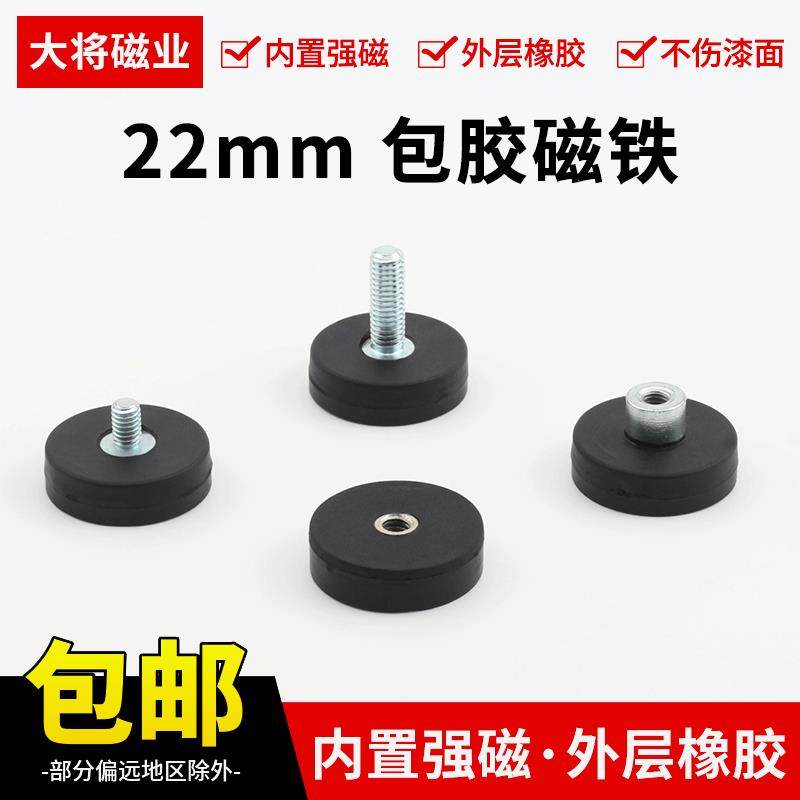 D22mm钕铁硼包胶强磁吸盘 钕铁硼强磁包橡胶磁铁吸盘包胶磁铁底座