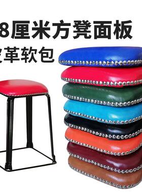 方凳面板软包更换坐面凳子面椅子面加厚耐用套凳面配件布面皮革垫