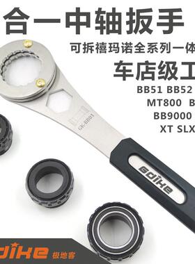 中空一体中轴扳手BBR60 MT800 52 BB9000 FC25多功能安装拆卸工具