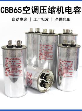 NR空调启动电容CBB65A-1防爆 450V 20/25/30/35/40/45/50/60/70UF