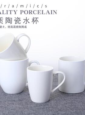 纯白色陶瓷马克杯简约大容量咖啡杯奶茶杯酒店宾馆陶瓷水杯可定制
