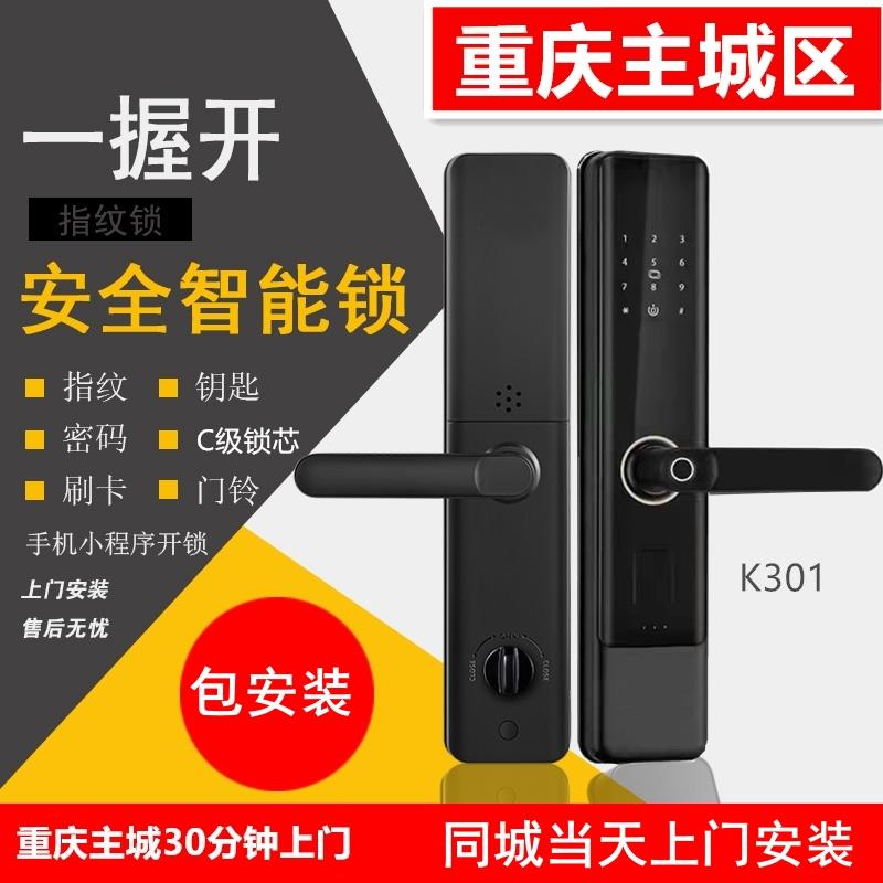重庆主城区同城当天上门安装智能锁指纹锁密码锁电子锁防盗门锁