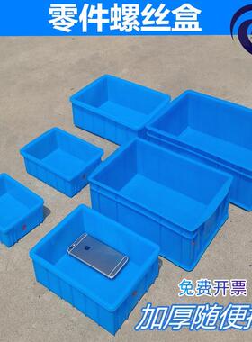 如顺加厚塑料盒长方形五金小盒子货架螺丝盒物料盒蓝色零件盒