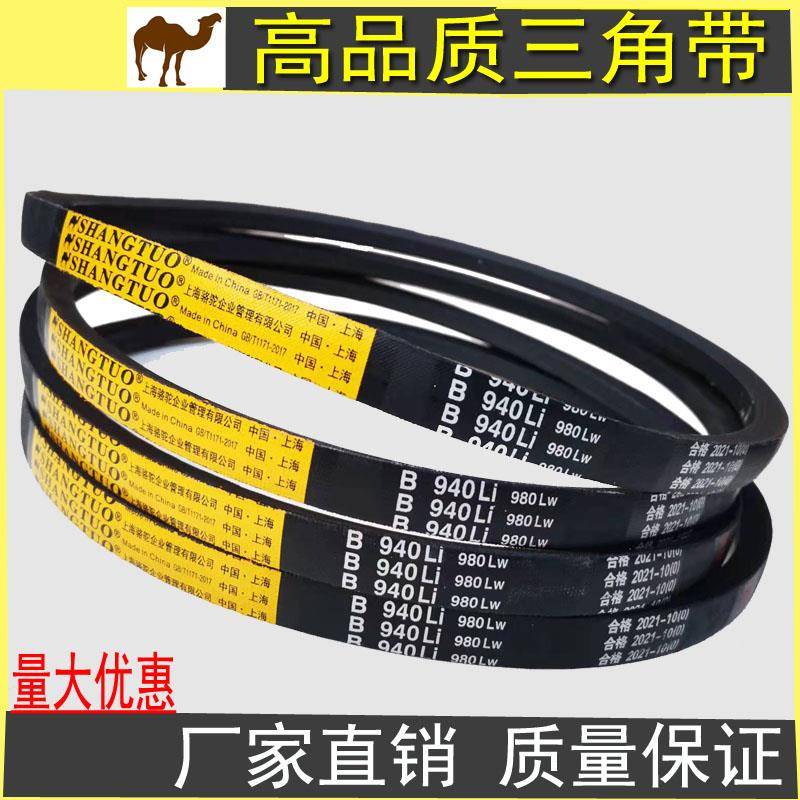 沪驼B型三角带B1000至B2700Li气泵电机械传动带三力士b型皮带大全