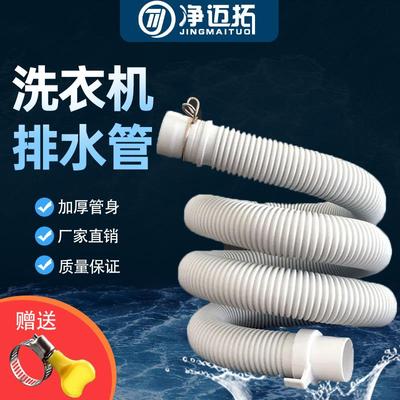 波轮洗衣机排水管通用型3032口径接地漏下水软管接长延长管放水管
