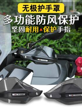 适用隆鑫无极SR250GT sr150s 改装护手罩手把防风护手挡风保护罩