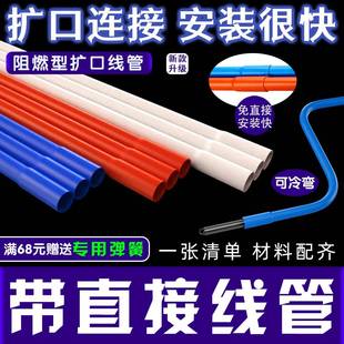 电管带直接pvc扩口电线管一头大一头小下线管阔口线管带接头电管