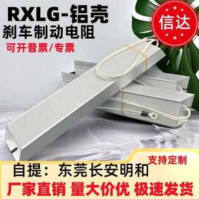 变频器伺服铝壳刹车制动电阻RXLG1000W2000W3000W5000W6000W8000W