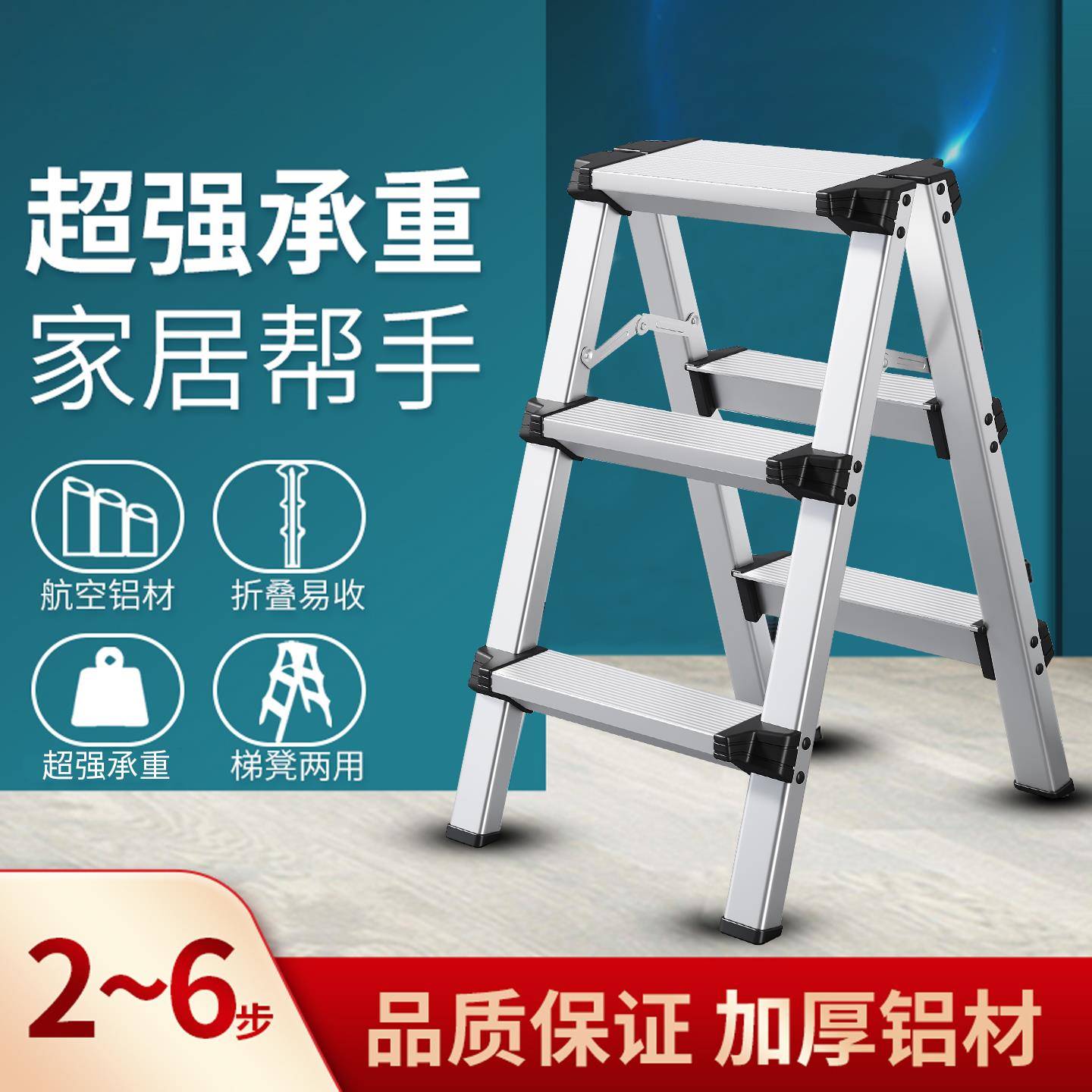 家用梯子折叠铝合金人字梯双面加厚可携式室内多功能楼梯轻便登高