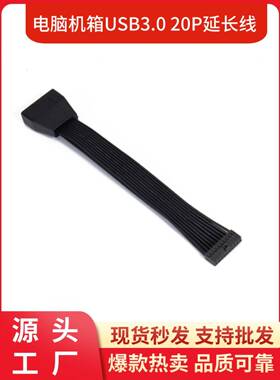 USB3.0延长线解决主板被显卡所挡线19pin软排线15cm 黑色扁平排线