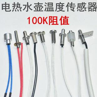 适用新飞茶吧机配件配大全电热水壶温度传感器温控探头温控器仪E1