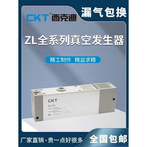 CKT多级真空发生器气动大吸力ZL112/ZL112A新款/ZL212/ZL3/ZL6