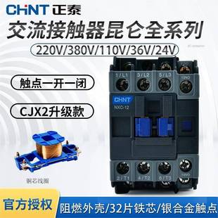 正泰昆仑交流接触器NXC-06 09 12 18 25 32 40 50 65 85 100单相