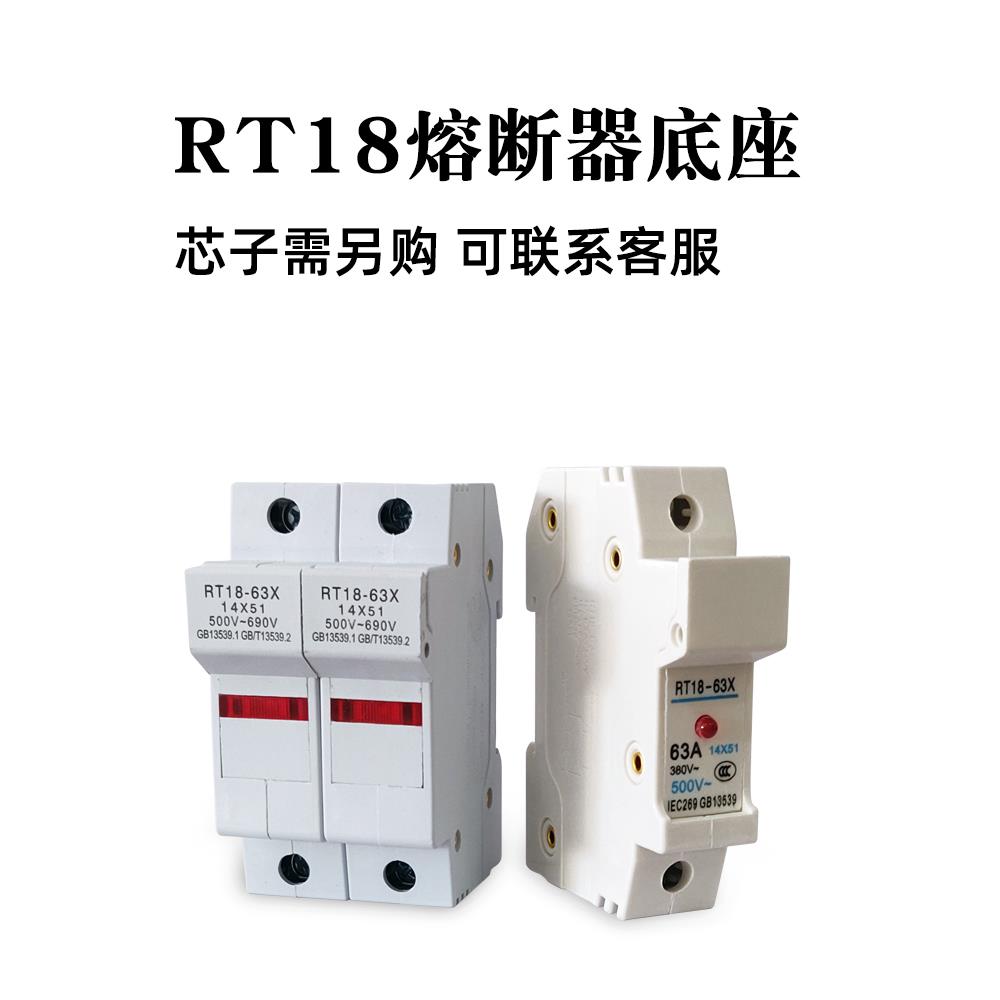 Rt18-32/63X/125Am轨道保险丝底座1P/2P/3P/4P保险丝芯保险丝管座