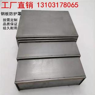 加工中心钢板防护罩伸缩钣金不锈钢防尘罩导轨防护伸缩罩厂家