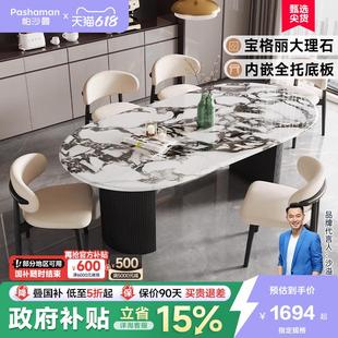 宝格丽大理石餐桌椅组合小户型家用现代简约轻奢岩板餐桌 帕沙曼