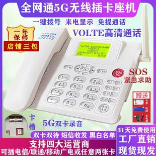 保修三年全网通无线插4g5g卡电话座机移动联通信办公家用录音 新款