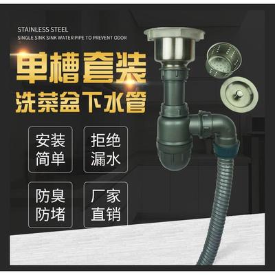 厨房单槽排水管洗菜盆下水管洗碗槽水池单盆防臭下水道配件下水器