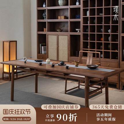 璞木新中式茶桌椅组合黑胡桃木实木茶道桌现代简约老榆木禅意茶台
