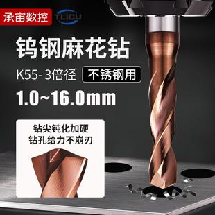16定直柄硬质合金钻头 钨钢钻头不锈钢淬火高硬钢用K55度直柄3倍1