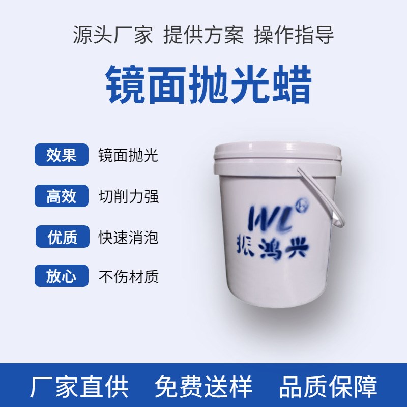 液体抛光蜡金属镜面抛光蜡不锈钢抛光膏铝合金抛光浆