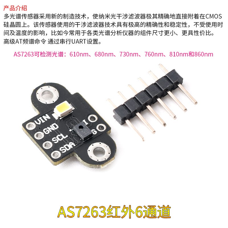 GY-AS7262/7263 AS7341/43可见光红外颜色色彩光谱仪传感器模块