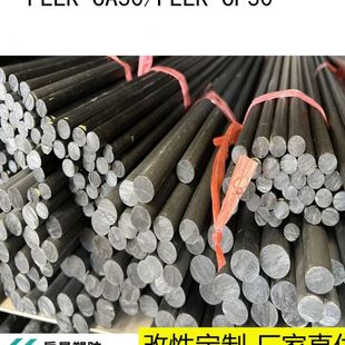 CF30导电PEEK棒 加碳纤PEEK板 强度 CA30聚醚醚酮 黑色