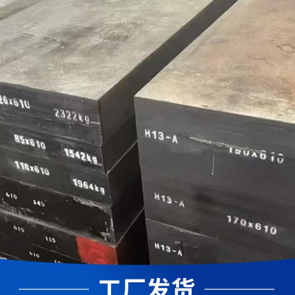 现货H13模具钢 纯净度耐磨性能良好?? 适合各种模具制造