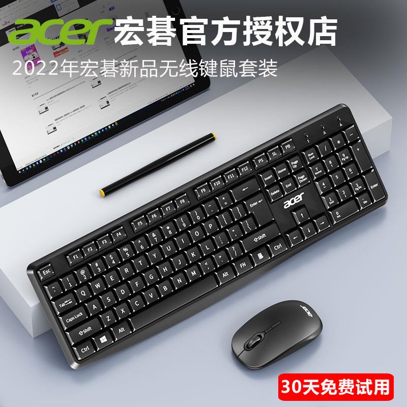 acer/宏碁kfot无线键盘鼠标套装家用办公台式电脑笔记本