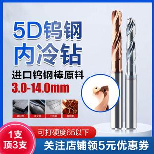 5D内冷钨钢钻头整体硬质合金不锈钢加工中心深孔内出水钨钢麻花钻