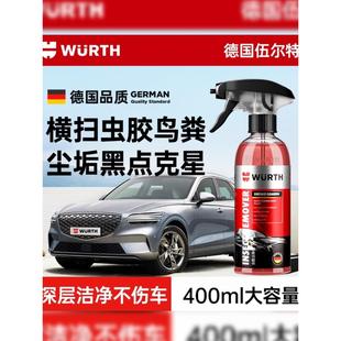 伍尔特虫胶去除剂树胶清洗剂汽车鸟屎树脂车漆斑点洗车液强力去污