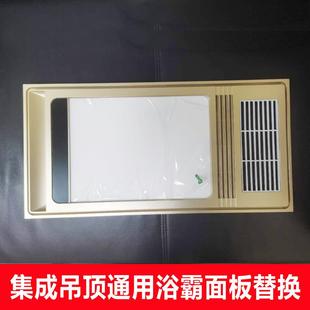 风暖led照明浴霸通用配件 集成吊顶浴霸面板面罩替换灯板嵌入式