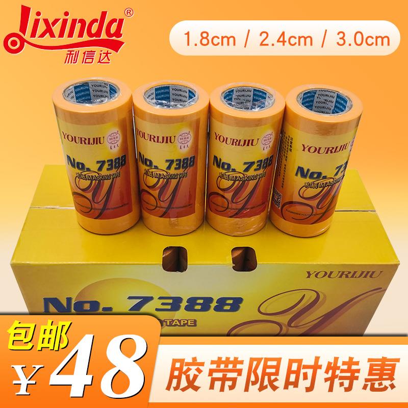 友日久7388进口和纸胶带 高粘分色纸喷涂装修 黄色美纹纸包邮